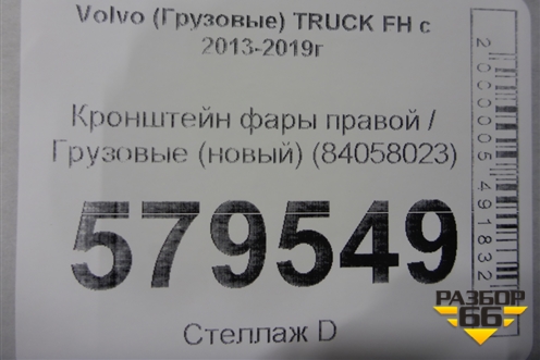 Кронштейн фары правой  (новый) (84058023) для Volvo  TRUCK FH с 2013-2019г