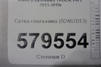 Сетка спальника (82467013) для Volvo  TRUCK FH с 2013-2019г