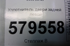 Уплотнитель двери задней левой для Honda Civic 4D с 2006-2012г
