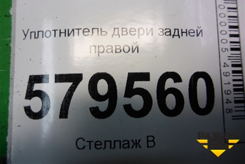 Уплотнитель двери задней правой для Honda Civic 4D с 2006-2012г