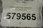 Накладка внутренняя (82269335) для Volvo  TRUCK FH с 2013-2019г