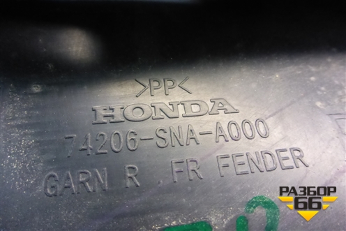 Пыльник переднего крыла правого (верхний) (74206SNA) для Honda Civic 4D с 2006-2012г