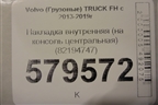 Накладка внутренняя (на консоль центральная) (82194747) для Volvo  TRUCK FH с 2013-2019г