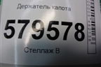Держатель капота для Honda Civic 4D с 2006-2012г