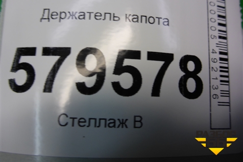 Держатель капота для Honda Civic 4D с 2006-2012г