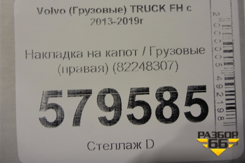 Накладка на капот  (правая) (82248307) для Volvo  TRUCK FH с 2013-2019г