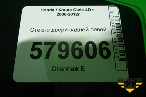 Стекло двери задней левой (2010г) для Honda Civic 4D с 2006-2012г