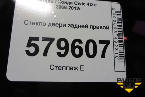 Стекло двери задней правой (2010г) для Honda Civic 4D с 2006-2012г