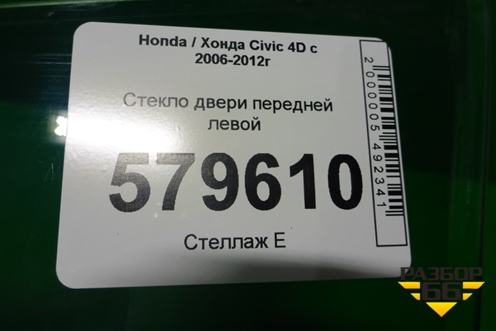 Стекло двери передней левой (2010г) для Honda Civic 4D с 2006-2012г