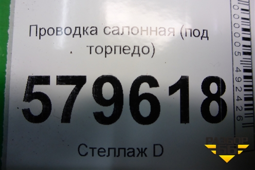 Проводка салонная (под торпедо) (32117SNKR040) для Honda Civic 4D с 2006-2012г