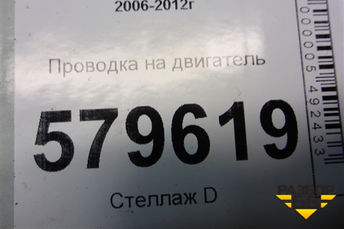 Проводка на двигатель (1.8л R18A2 МКПП) (32110RNA) для Honda Civic 4D с 2006-2012г
