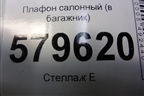 Плафон салонный (в багажник) для Honda Civic 4D с 2006-2012г