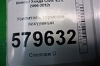 Усилитель тормозов вакуумный (NM230V29) для Honda Civic 4D с 2006-2012г