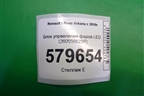 Блок управления фарой LED (260556623R) для Renault Arkana с 2019г