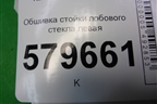 Обшивка стойки лобового стекла левая (95990926) для Ravon R2 с 2016г
