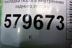 Накладка порога внутренняя заднего левого (95953755) для Ravon R2 с 2016г