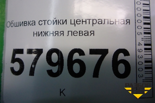 Обшивка стойки центральная нижняя левая (95990924) для Ravon R2 с 2016г