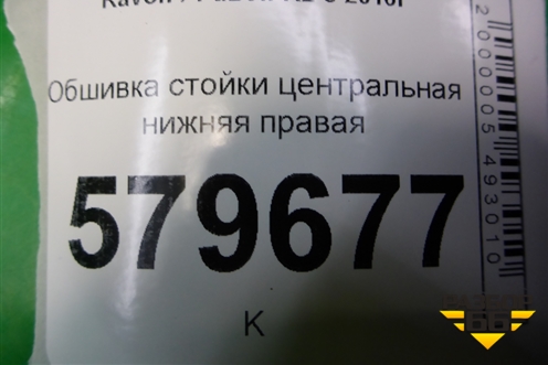 Обшивка стойки центральная нижняя правая (95990922) для Ravon R2 с 2016г