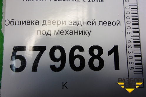 Обшивка двери задней левой под механику для Ravon R2 с 2016г