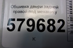 Обшивка двери задней правой под механику для Ravon R2 с 2016г
