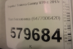 Пол багажника (6477006420) для Toyota Camry V70 с 2017г