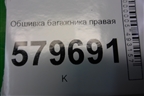 Обшивка багажника правая (96680669) для Ravon R2 с 2016г