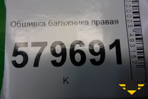 Обшивка багажника правая (96680669) для Ravon R2 с 2016г