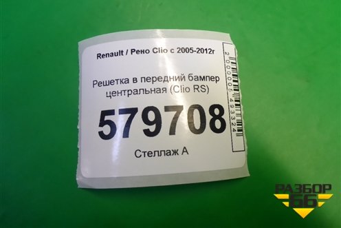 Решетка в передний бампер центральная (Clio RS) для Renault Clio с 2005-2012г