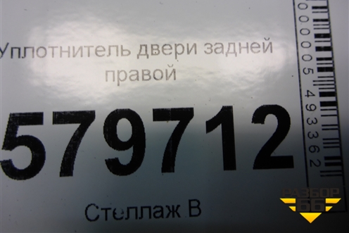 Уплотнитель двери задней правой для Ravon R2 с 2016г