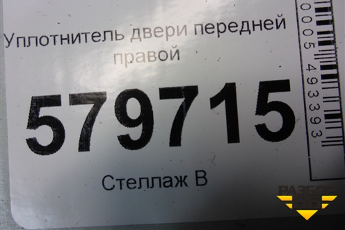 Уплотнитель двери передней правой для Ravon R2 с 2016г
