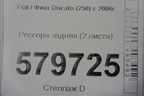 Рессора задняя (2 листа) для Fiat Ducato (250) с 2006г