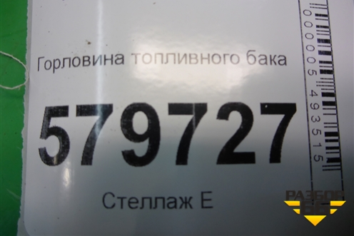 Горловина топливного бака для Ravon R2 с 2016г