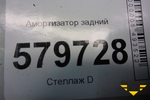 Амортизатор задний (95259950) для Ravon R2 с 2016г