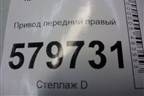 Привод передний правый (1.3л B12D2 АКПП) (95077140) для Ravon R2 с 2016г