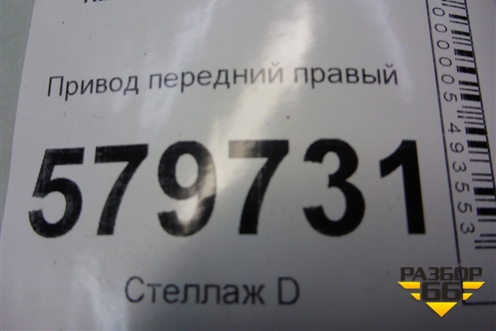 Привод передний правый (1.3л B12D2 АКПП) (95077140) для Ravon R2 с 2016г