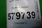 Пружина задняя (94555828) для Ravon R2 с 2016г