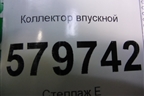 Коллектор впускной (1.3л B12D2) (25192531) для Ravon R2 с 2016г