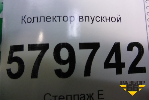 Коллектор впускной (1.3л B12D2) (25192531) для Ravon R2 с 2016г