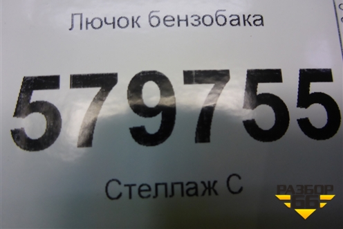Лючок бензобака для Ravon R2 с 2016г