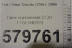 Диск сцепления (2.3л F1AE0481D) для Fiat Ducato (250) с 2006г