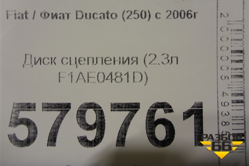Диск сцепления (2.3л F1AE0481D) для Fiat Ducato (250) с 2006г