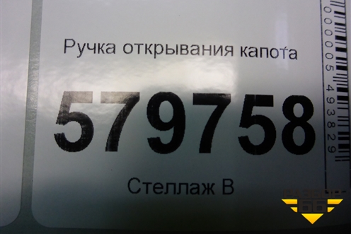 Ручка открывания капота для Ravon R2 с 2016г