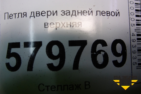 Петля двери задней левой верхняя для Ravon R2 с 2016г