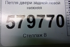 Петля двери задней левой нижняя для Ravon R2 с 2016г