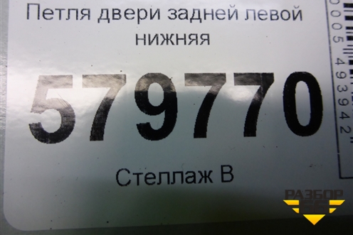 Петля двери задней левой нижняя для Ravon R2 с 2016г