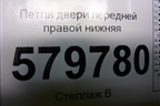 Петля двери передней правой нижняя для Ravon R2 с 2016г