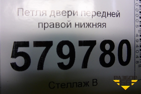 Петля двери передней правой нижняя для Ravon R2 с 2016г