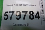 Петля двери багажника для Ravon R2 с 2016г