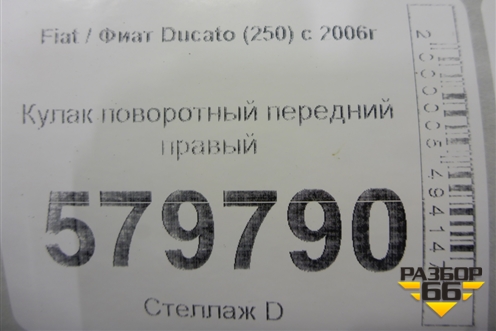 Кулак поворотный передний правый для Fiat Ducato (250) с 2006г