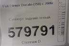 Суппорт задний левый для Fiat Ducato (250) с 2006г